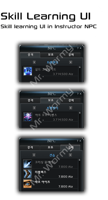 20121214_ep10p2_skill_integration_npc_ui