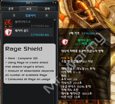 20140312_ep11_5_gl_rage_shield