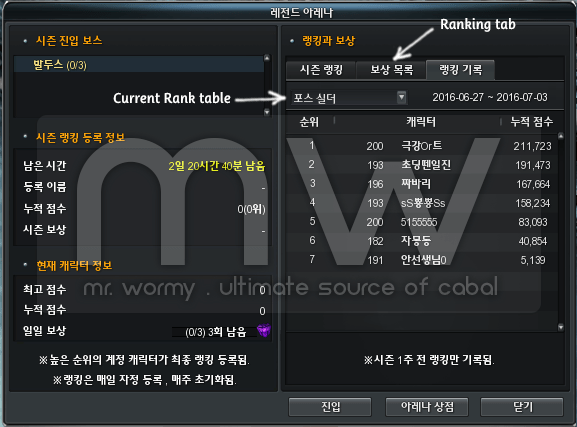 20160708_ep16_legend_arena_ui_4